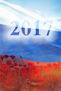 Предсказания о России на 2017 год
