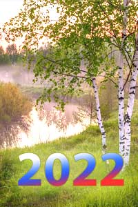 Предсказания о России на 2022 год