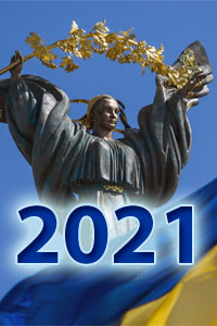 Предсказания об Украине на 2021 год