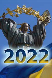 Предсказания об Украине на 2022 год