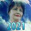 Предсказания Веры Лион на 2021 год