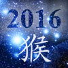 Восточный гороскоп на 2016 год